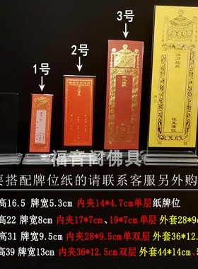 包邮亚克力透明寺院功德牌位纸