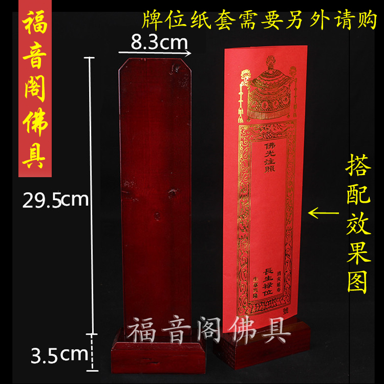 牌位实木供奉祖先神位灵位双层牌位纸套木牌位底座寺院往生莲位座 - 图0