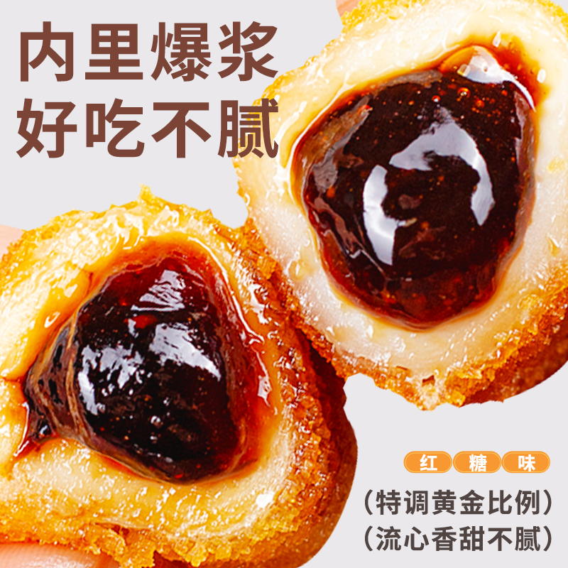 红糖爆浆糍粑流心浆年糕商用网红爆款旗舰店火锅店油炸小吃半成品