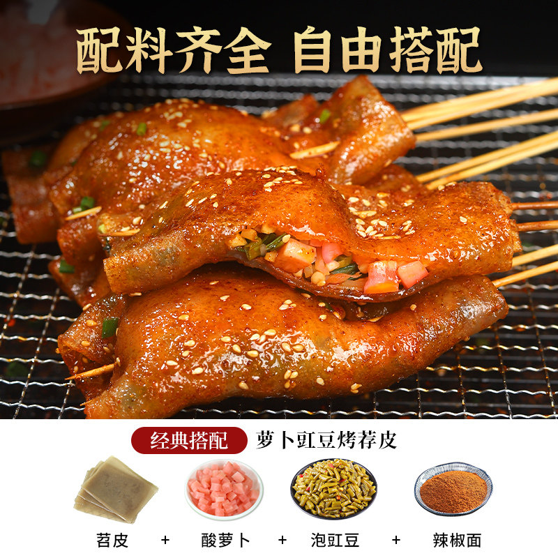 重庆烤苕皮烧烤家用四川鲜苕皮豆干套餐芍勺皮专用酸萝卜露营食材,淘宝优惠券,粉丝福利购,淘宝优惠卷