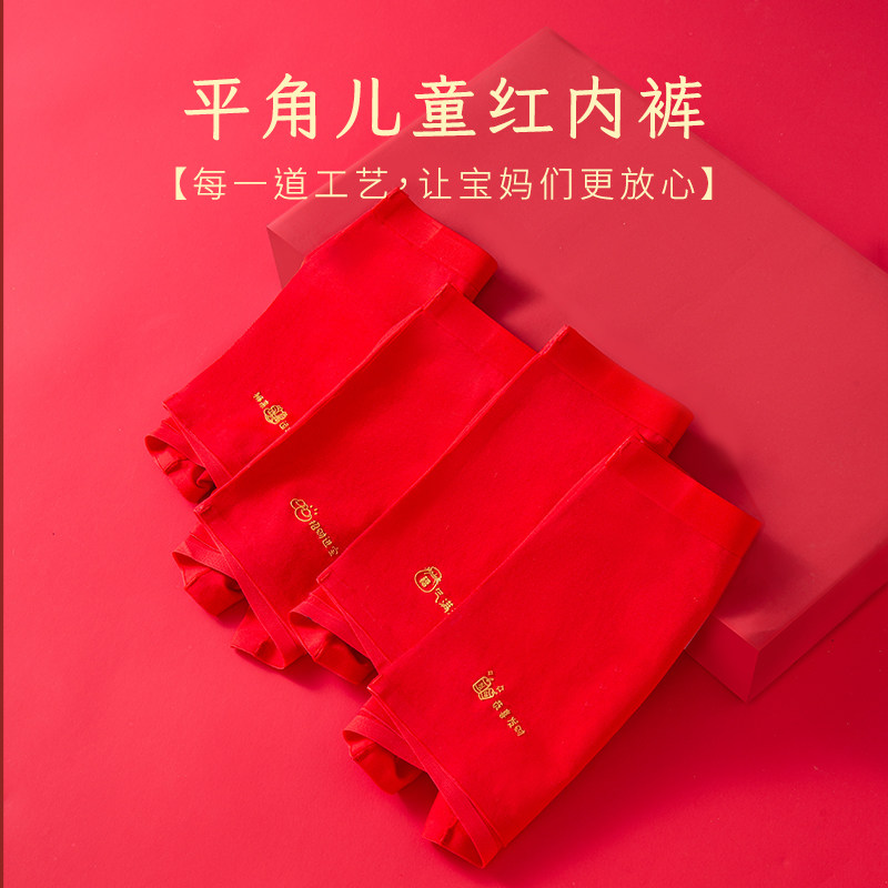 猫人儿童内裤男童本命年大红色2026新款a类纯棉中童平角四角短裤,淘宝优惠券,粉丝福利购,淘宝优惠卷