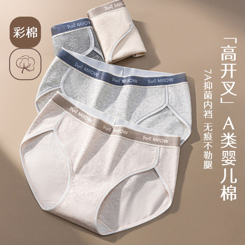 猫人纯棉内裤女士2025新款7a级抗菌全棉裆无痕不夹臀中腰三角短裤 - 图0