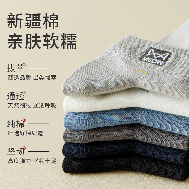 猫人袜子男士纯棉短袜春秋季薄款抗菌防臭夏天男夏款浅口秋冬袜子,淘宝优惠券,粉丝福利购,淘宝优惠卷