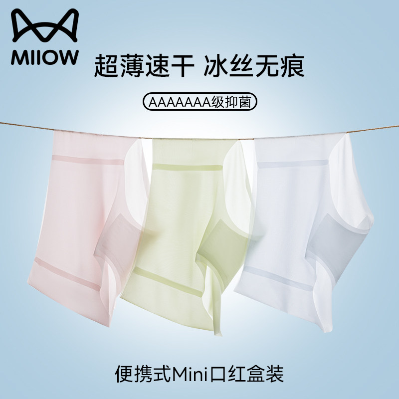 猫人冰丝无痕口红内裤女纯棉抗菌裆2026夏季新款女士中腰三角短裤,淘宝优惠券,粉丝福利购,淘宝优惠卷