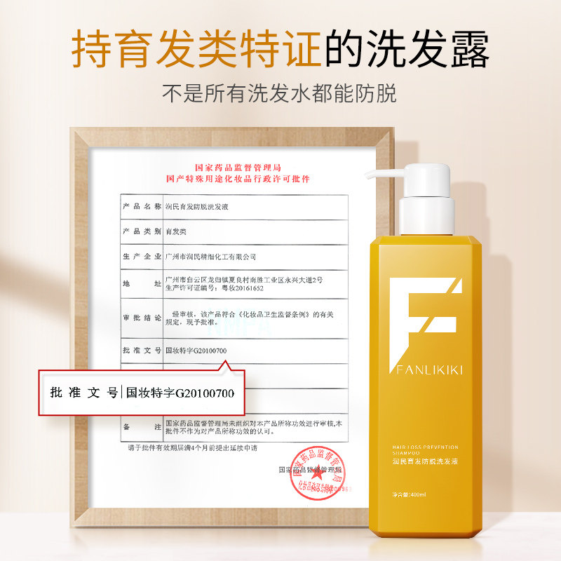 范里奇奇防脱生姜洗发液改善毛躁 范里奇奇洗发水