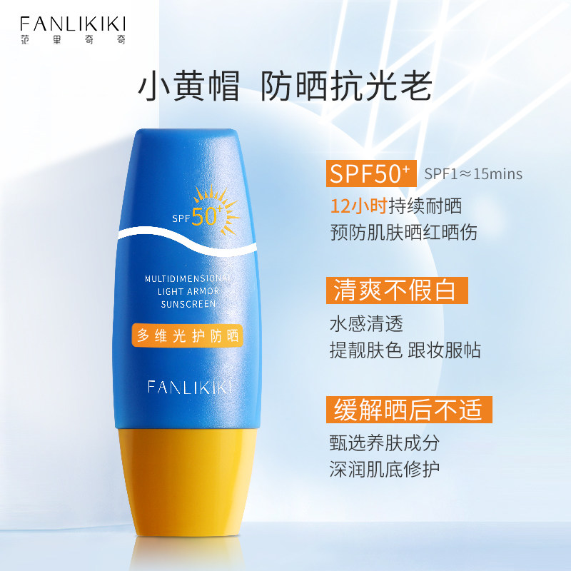 防晒霜全身隔离紫外线喷雾小蓝瓶 范里奇奇防晒霜