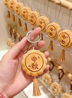 中秋月饼造型挂件创意可爱毛绒玩具钥匙扣小众不撞款包配饰送礼物