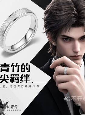 沈青竹戒指斩神周边拽哥