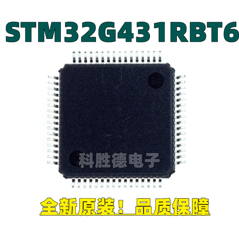 全新原装 STM32G431RBT6 32位微控制器MCU - 图1