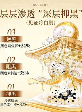 缪妃美白护肤抗衰紧致保湿体膜衣