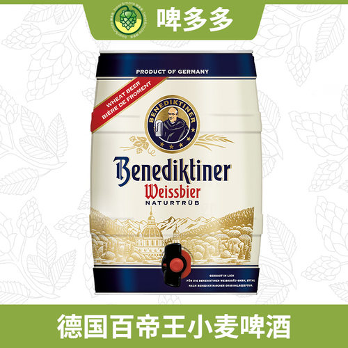 德国原装进口百帝王沃斯坦保拉纳柏龙小麦啤酒5L*1桶装啤酒白啤 - 图0