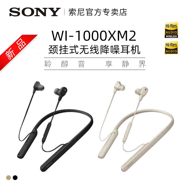 sony索尼wi1000xm2挂耳式无线蓝牙主动降噪耳机入耳运动颈挂耳塞 - 图0