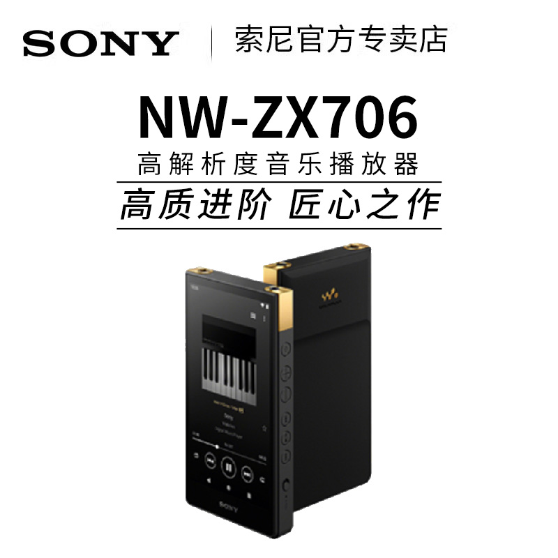 Sony/索尼 NW-ZX706安卓无损高解析度音乐播放器mp3蓝牙随身听-图0