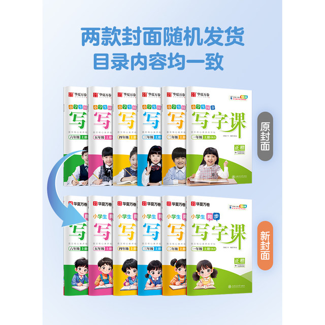Huaxia Wanjuan primary school students special Chinese synchronization new word hard-pen copy tracing red calligraphy practice book