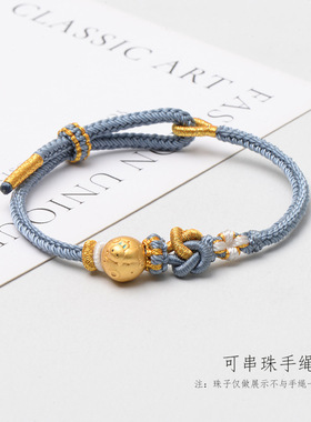 手绳手工编织绳DIY手链半成品可穿黄金配饰吊坠情侣同心结红绳