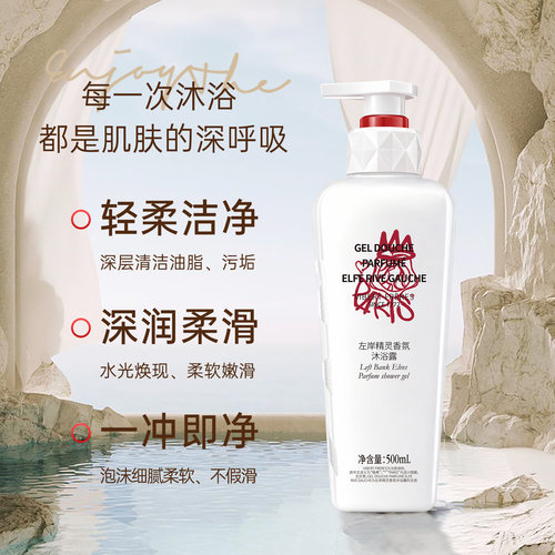 法国VF薇弗左岸精灵香氛沐浴露持久留香保湿滋润男女沐浴乳液清洁 - 图3