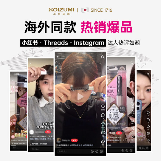 KOIZUMI小泉成器卷发棒刘海梳无线便携直卷造型不伤发电热梳子