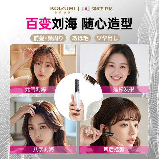 KOIZUMI小泉成器卷发棒刘海梳无线便携直卷造型不伤发电热梳子