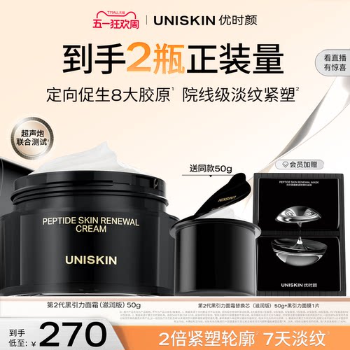 【母亲节礼物】优时颜第二代黑引力面霜修护紧致保湿抗皱舒缓霜 - 图0
