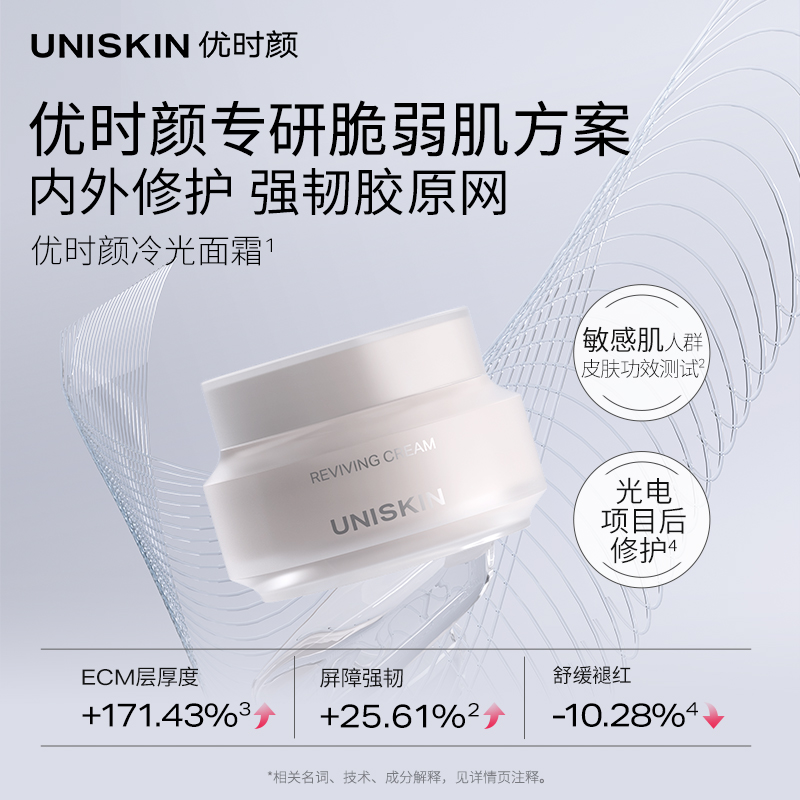【618抢先购】优时颜冷光精华面霜修护舒缓紧致保湿抗皱面部套装