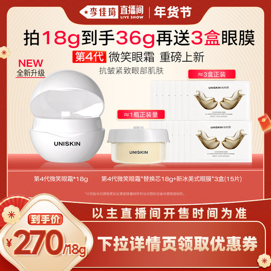Ushiyan 4th Generation Smile Eye Cream Anti-Wrinkle and Wrinkle Smoothing
