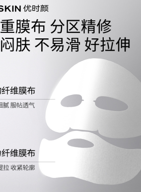 【百补】优时颜黑引力面膜透润面膜小水泵面膜小蓝弹面膜组合4片