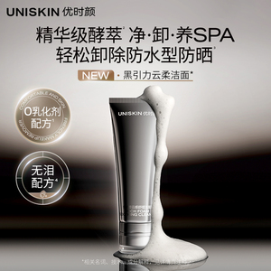 官方正品优时颜黑引力云柔洁面乳洗面奶保湿控油清洁卸妆*