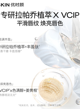 【官方正品】优时颜锁水丰润唇膏修护保湿抗皱紧致舒缓