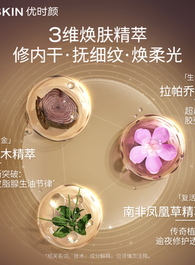 【官方正品】优时颜微笑精华油面部保湿抗皱紧致淡纹精华油