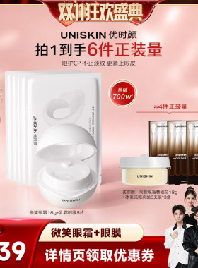 【香菇双11】优时颜第四代微笑眼霜套组PDRN保湿抗皱