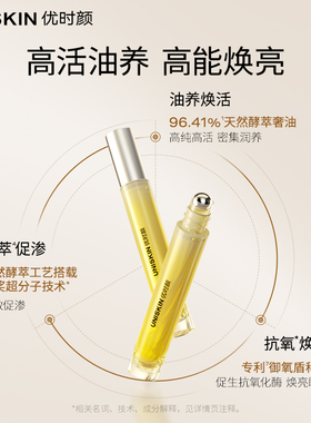 【官方正品】优时颜微笑眼油修护保湿抗皱紧致淡纹眼部精萃油
