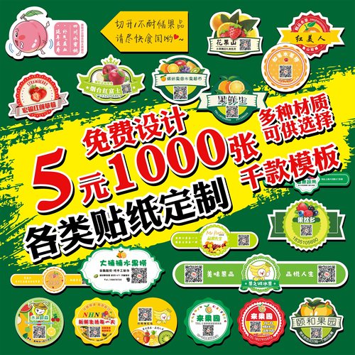 不干胶贴纸标签定制纯手工食品小广告水果外卖鱼饵logo商标二维码 - 图1