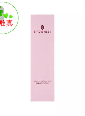 包邮屈臣氏正品燕窝白沁润乳液