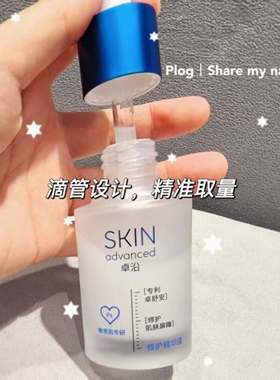 卓沿白金舒润保湿修护精华液30ml