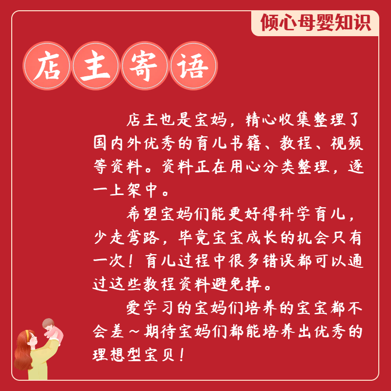 崔玉涛42天月子手册电子版育儿百科自然养育法辅食食谱育学园教程 - 图2