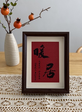 新年中式喜庆相框摆台