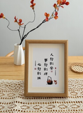 新中式平安喜乐相框摆台