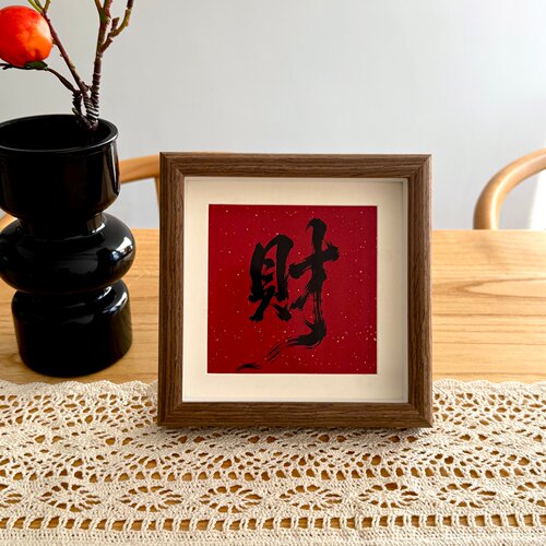 新中式福字相框摆台入户玄关电视柜摆画办公室茶室桌面装饰摆件 - 图2