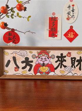 新中式八方来财相框摆件