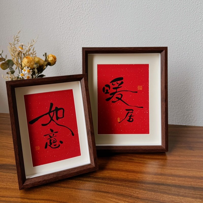 平安喜乐暖居相框摆台乔迁入户玄关电视柜摆画客厅桌面装饰摆件,淘宝优惠券,粉丝福利购,淘宝优惠卷