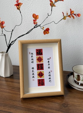 喜庆装饰摆件五福临门相框摆台