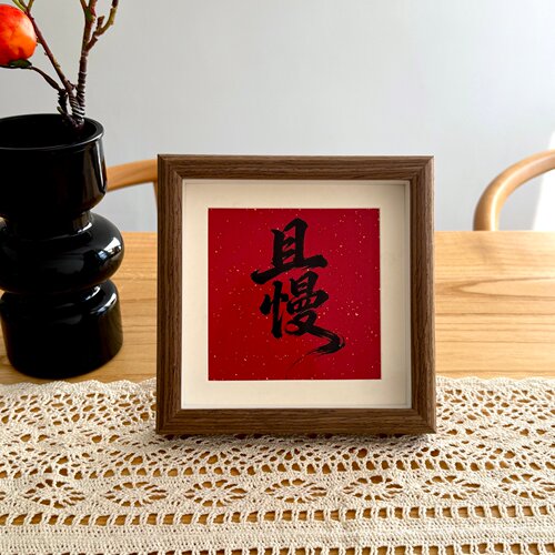 新中式福字相框摆台入户玄关电视柜摆画办公室茶室桌面装饰摆件 - 图3