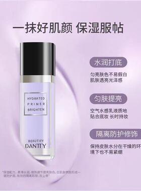 水润修颜妆前隔离乳霜紫色