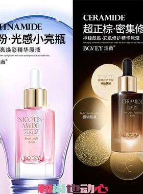 珀薇神经酰胺水杨酸成分主义原液