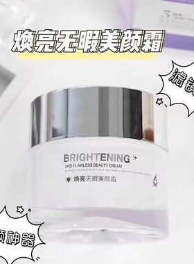 姿维雅焕亮无暇美颜霜