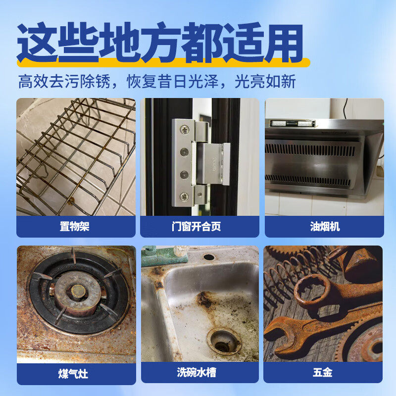 置物架除锈剂浴室毛巾架去锈清洁不锈钢调料架锈斑净金属快速清洗,淘宝优惠券,粉丝福利购,淘宝优惠卷