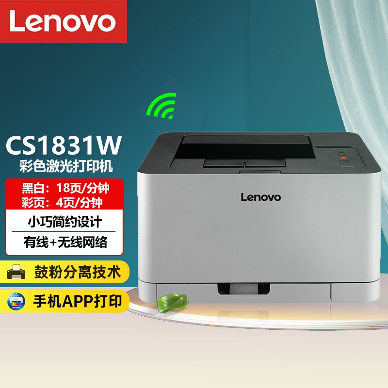 lenovo/联想1831/1831w/CM7110W/CM7120W彩色激光A4打印机商用办公红头文件彩页印刷小型家用复印扫描一体机 - 图3