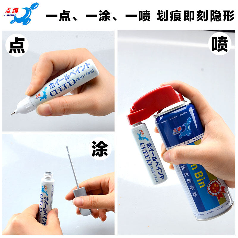 小汽车亮黑色轮毂修复笔铝合金钢圈刮划痕修复银白色修补笔自喷漆