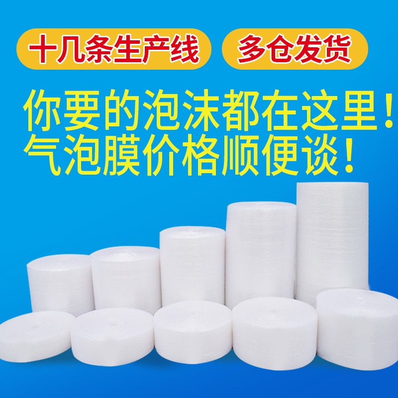 气泡膜批发防震抗摔气泡垫泡泡纸防震膜120cm气泡大泡膜打包包装 - 图0