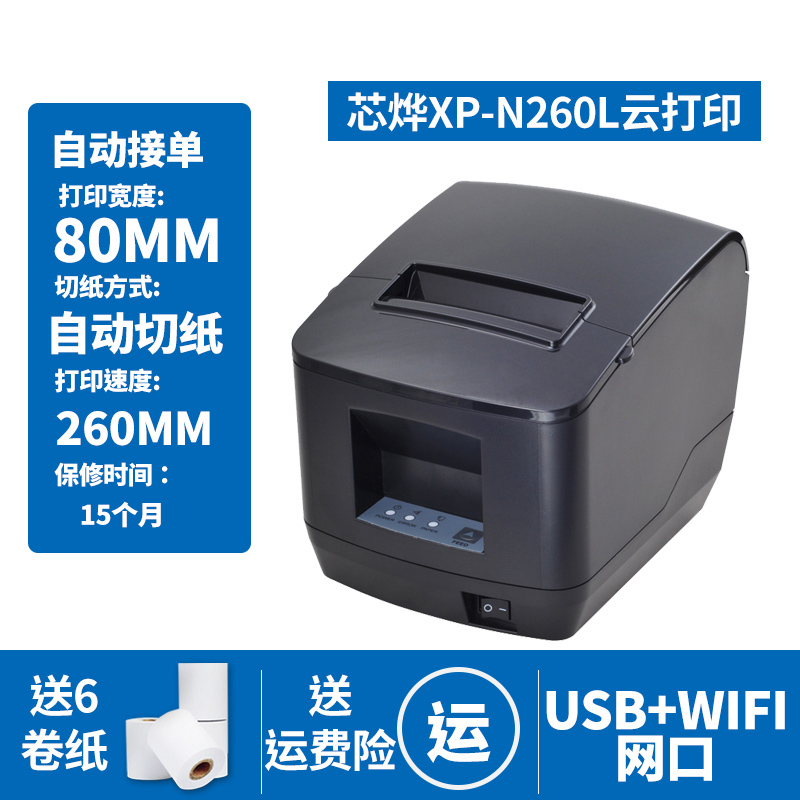 芯烨xprinter美团饿了么wifi4G80mm全自动接单外卖神器多平台一体机自切纸无线热敏外卖商家订单云打印机-图2